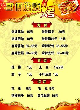 菜單 燒烤圖片