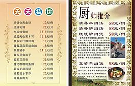 餐饮菜单图片