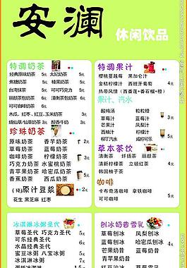 奶茶菜單圖片