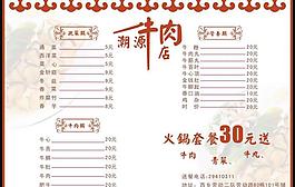 牛肉菜單圖片