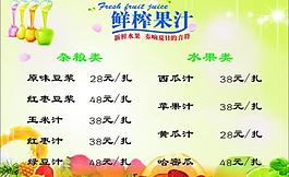 鲜榨果汁 菜单图片