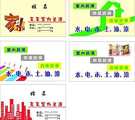 装潢名片图片