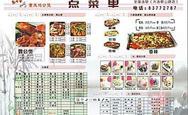 點(diǎn)菜單圖片