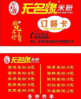 無名緣米粉名片圖片