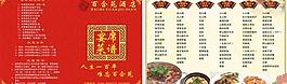 宴席菜單圖片