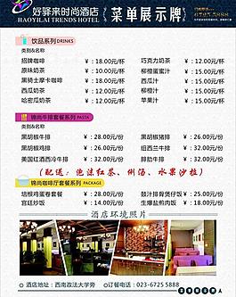 酒店菜單圖片