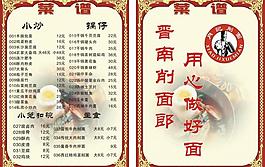 菜單模板圖片