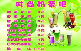 奶茶菜單圖片