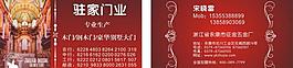 駐家門業名片圖片