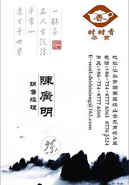 茶业名片图片
