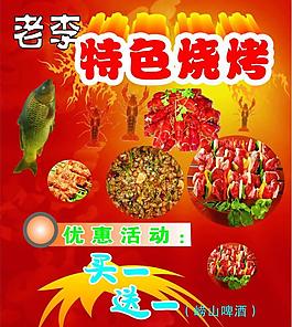 老李燒烤菜單圖片
