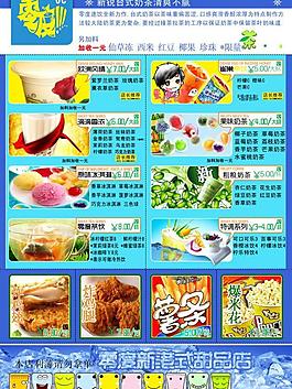 冷飲菜單圖片