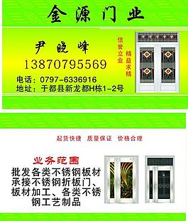 名片 卡片 門業(yè)名片圖片