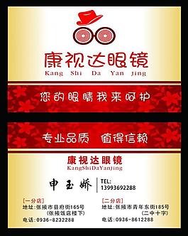 眼鏡店名片圖片