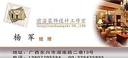 前沿装饰设计名片图片