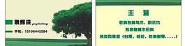 木材名片图片