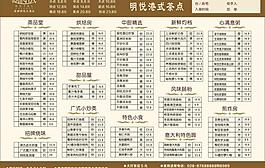 点菜单图片