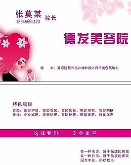 美容名片圖片