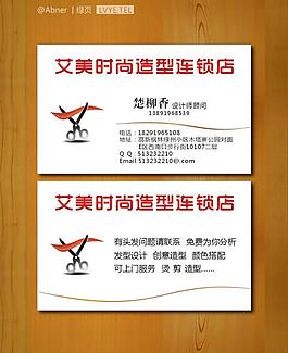 美發(fā)名片圖片
