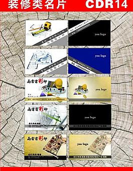 裝修名片圖片