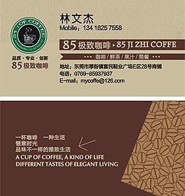 咖啡名片圖片