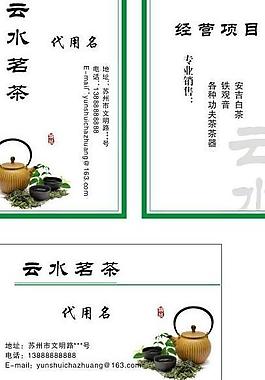 茶名片圖片
