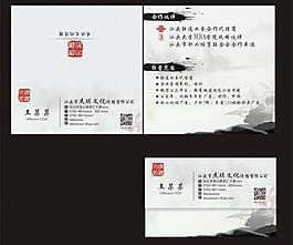 中國風(fēng)名片圖片