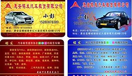 汽車名片圖片