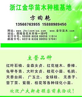 花木名片圖片