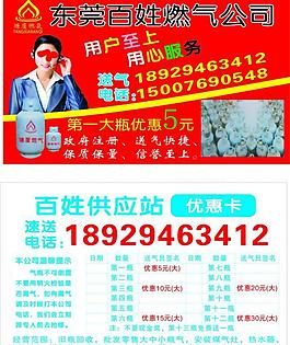 燃?xì)饷?名片設(shè)計(jì)圖片