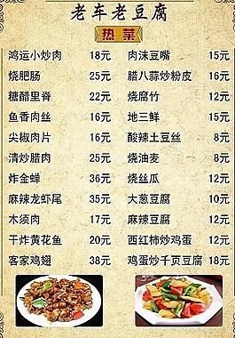 歐式菜單圖片