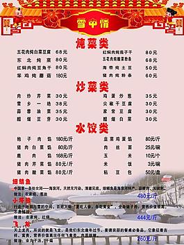 飯店菜單圖片