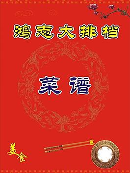 菜单封面图片