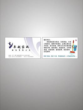 家政名片圖片