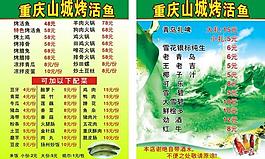重慶烤活魚菜單圖片