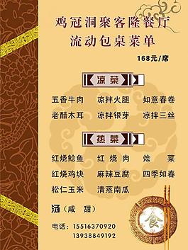 餐厅菜单图片