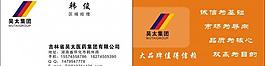 吳太名片圖片