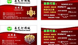 燈飾名片圖片