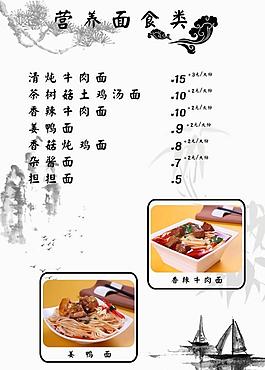 面條菜單圖片
