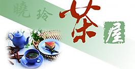 茶名片圖片