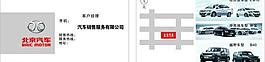 北京汽車名片圖片