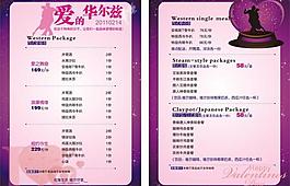 情人節菜單圖片