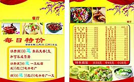菜單 傳單圖片