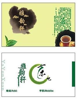 茶葉名片圖片