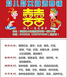 糖酒喜鋪名片圖片