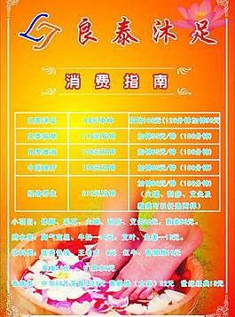 沐足消费菜单图片