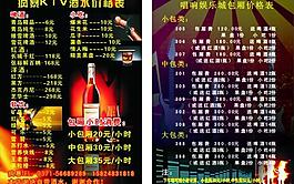 酒水菜單圖片