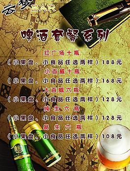 酒吧菜單圖片