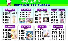 奶茶菜單圖片