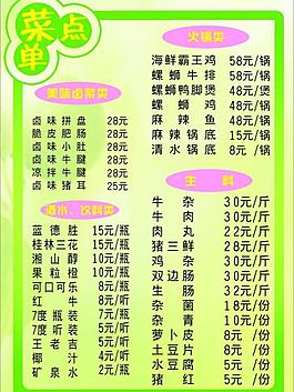 点菜单图片